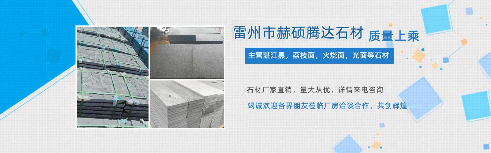 石材banner图